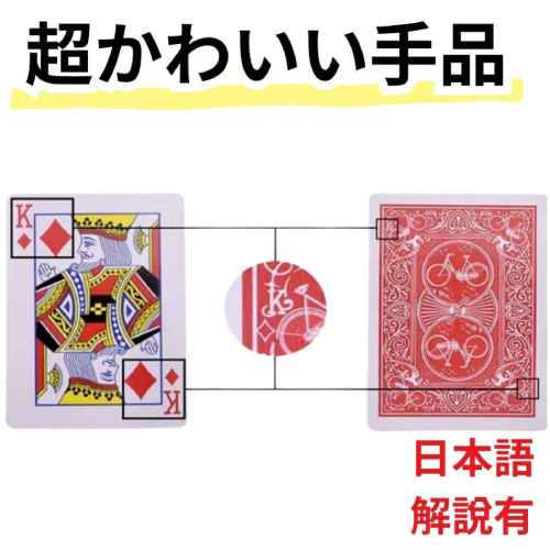 楽天市場】トランプカード 手品 初心者向け マジック トランプ 消える
