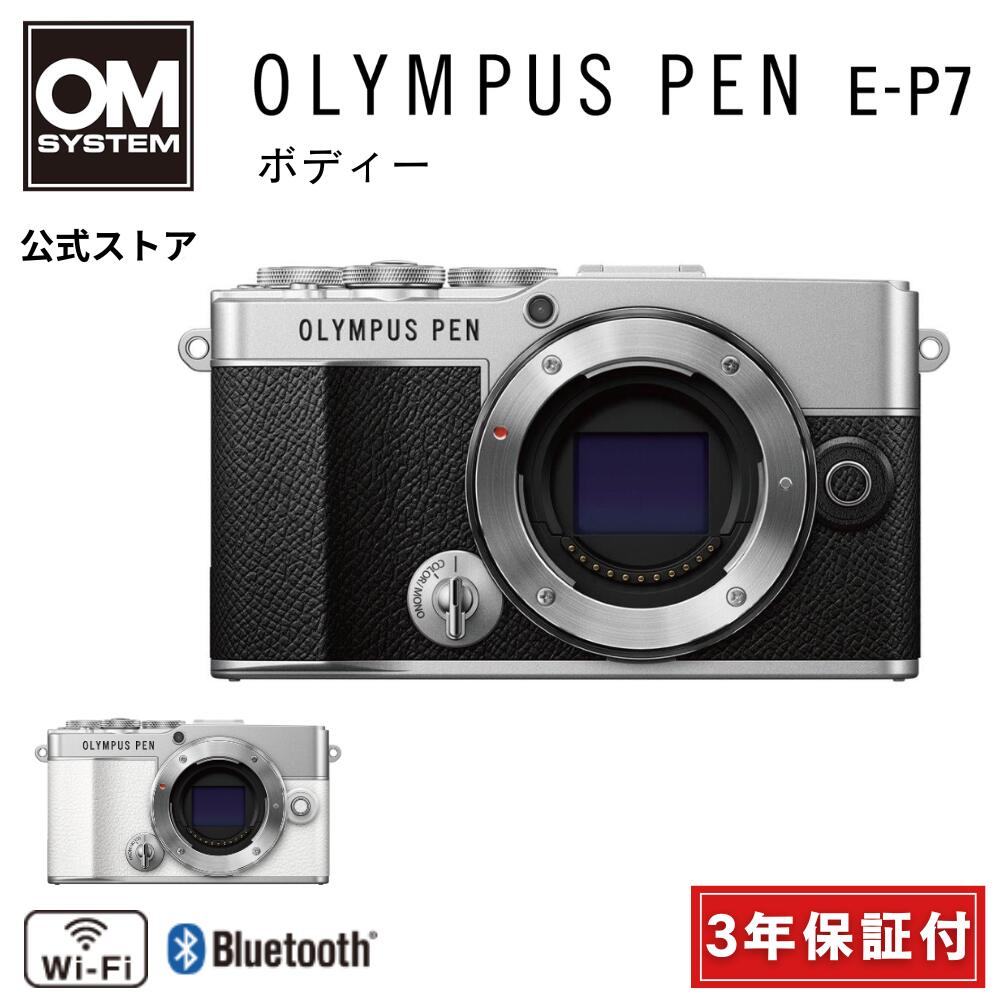 楽天市場】【3年保証】 OLYMPUS PEN E-P7 ミラーレス 一眼 カメラ EZ