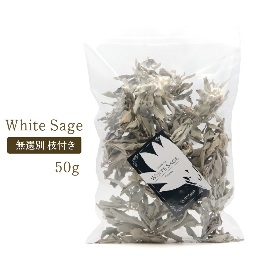 楽天市場】ホワイトセージ 枝付き クラスター 無選別 50g 浄化用 無