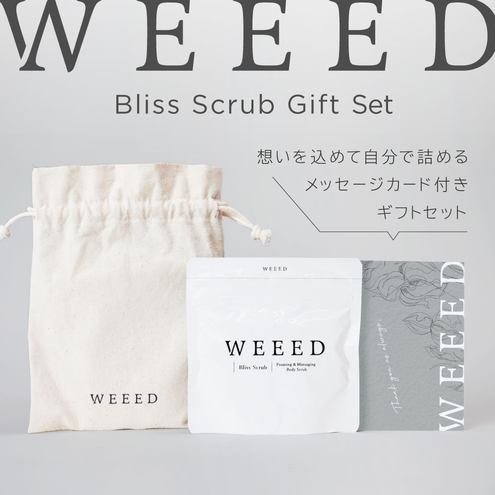 楽天市場】□ WEEED ブリススクラブ 360g ボディスクラブ ボディケア