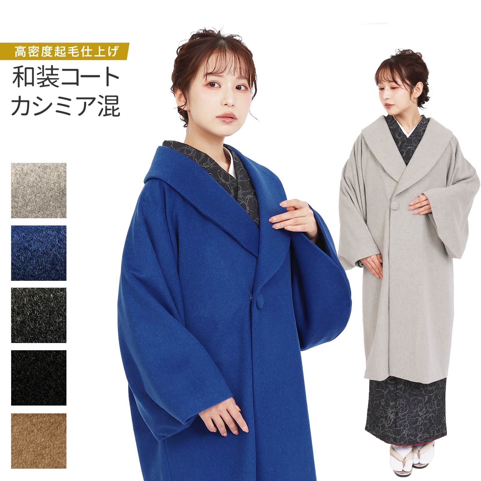 楽天市場】和装コート シャルム加工 カシミア カシミヤ混 ライトグレー