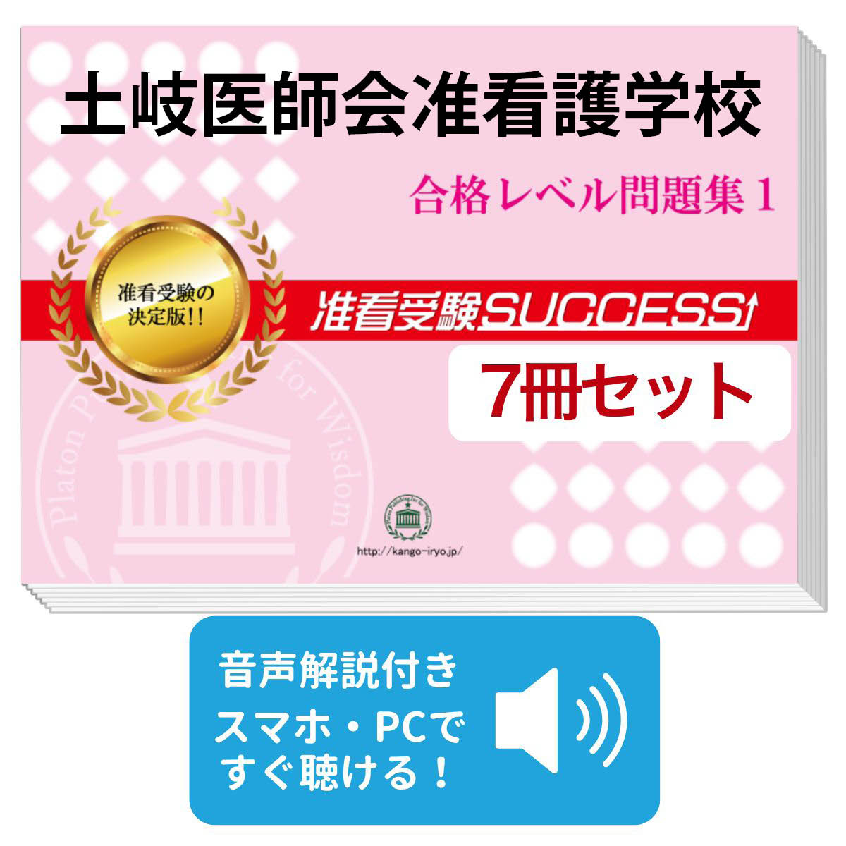 楽天市場】2026 朝霞地区医師会立朝霞准看護学校受験合格セット問題集