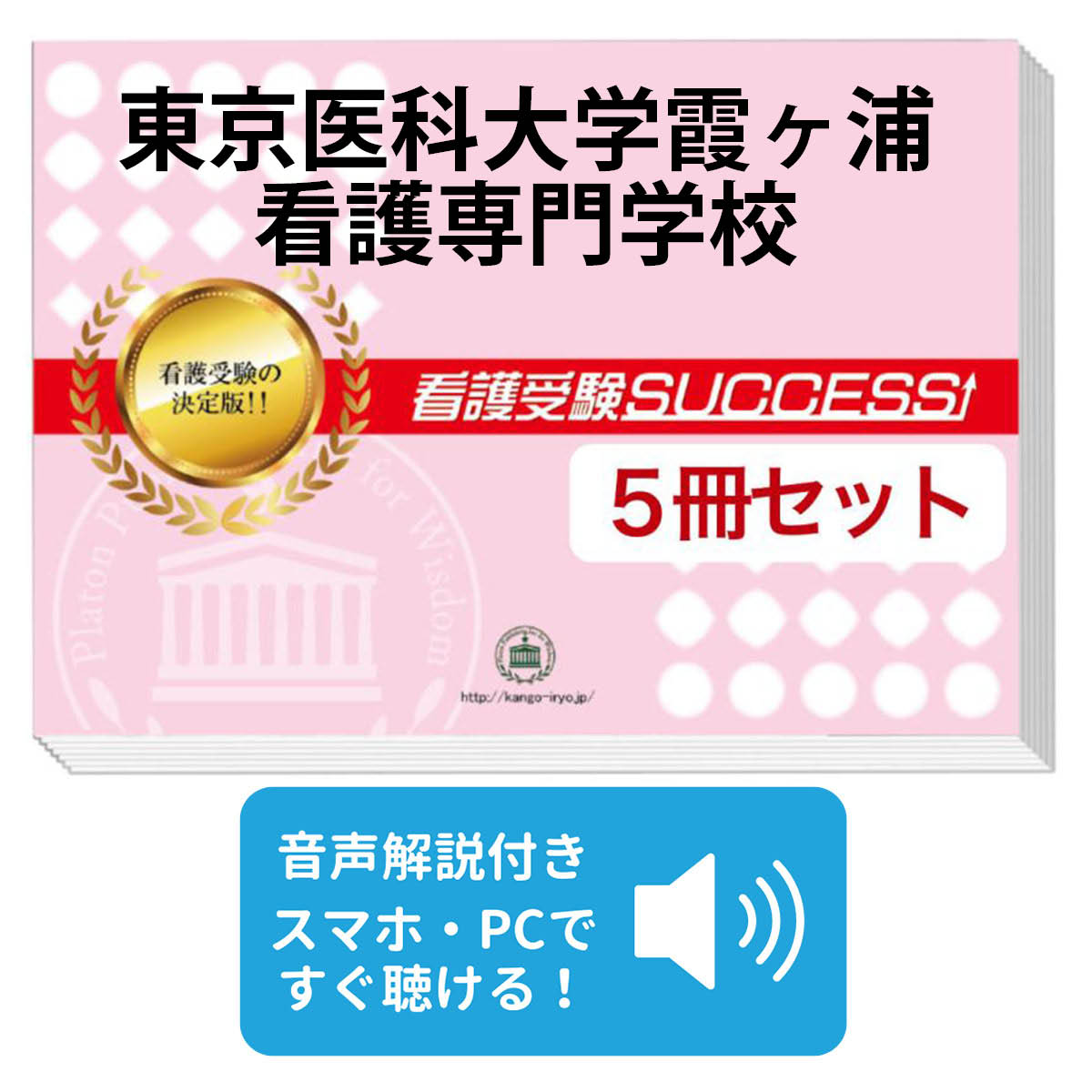 楽天市場】2026 日本医科大学看護専門学校直前対策合格セット問題集(5