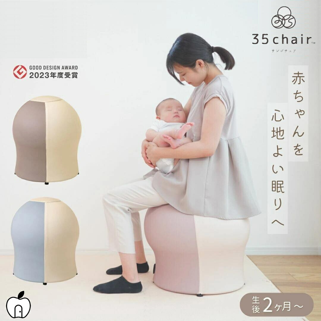 楽天市場】35chair サンゴチェア【JTC】産後 さんご サンゴ バランス
