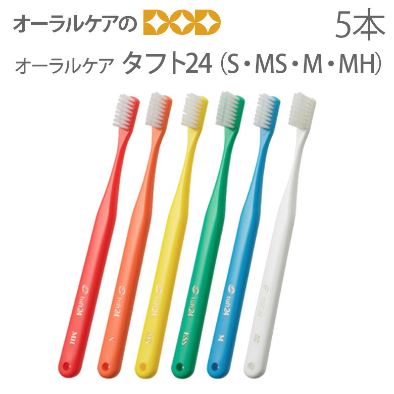 楽天市場】【即発送】5本セット オーラルケア タフト24 歯ブラシ 一般