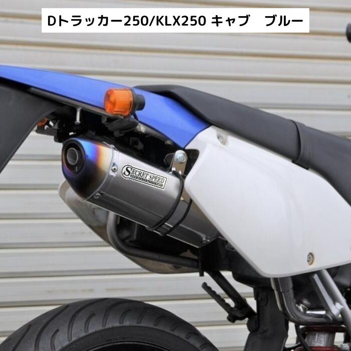 楽天市場】カワサキ Dトラッカー125 KLX125 スリップオンマフラー