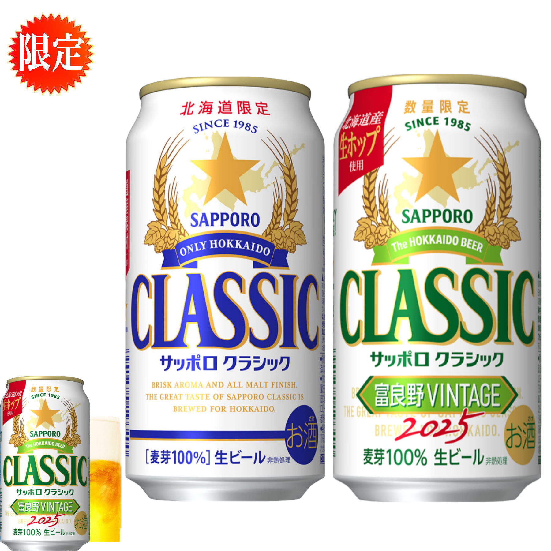 楽天市場】感謝 サッポロクラシック ビール 富良野ビンテージ vintage