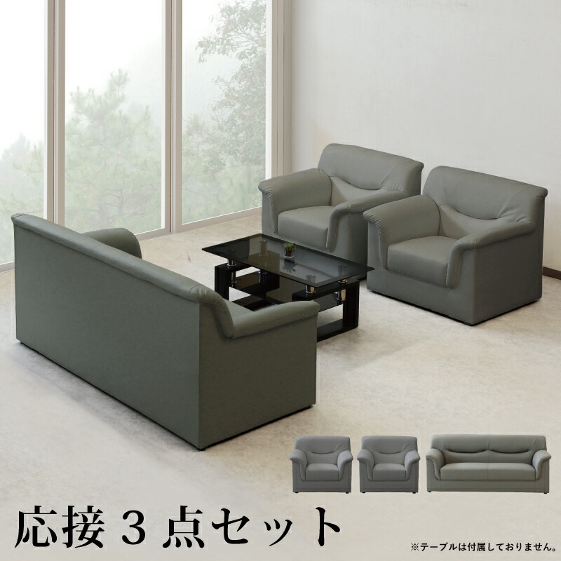 楽天市場】法人宛 送料無料 応接ソファーセット 応接ソファー 3点