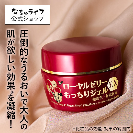 楽天市場】ローヤルゼリーもっちりジェルホワイト ＜医薬部外品＞ 75g