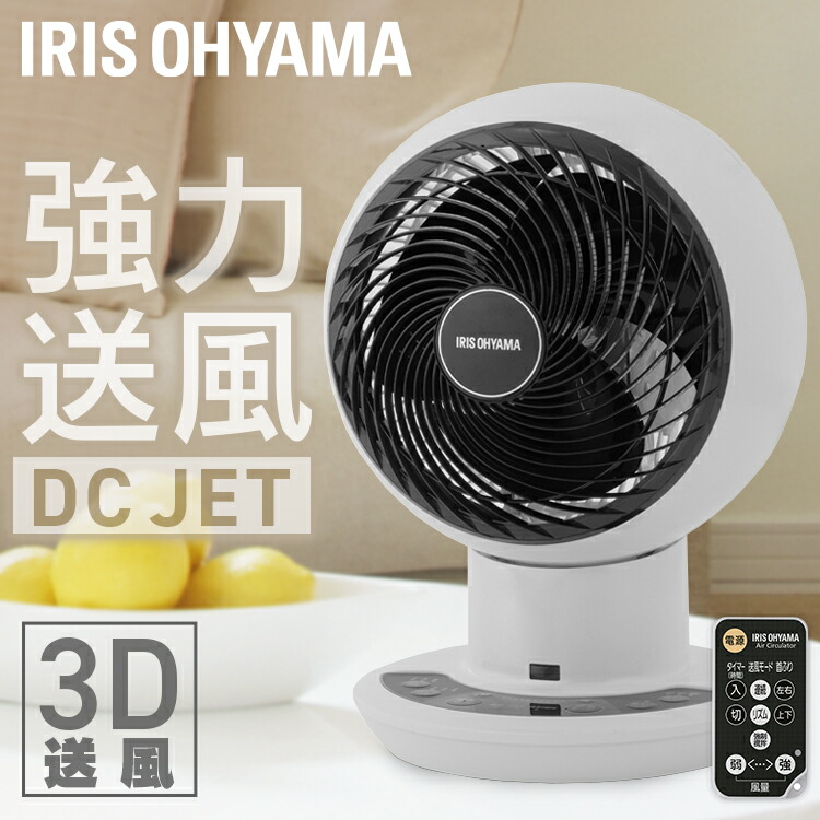 楽天市場】アイリスオーヤマ サーキュレーターアイ DC JET PCF
