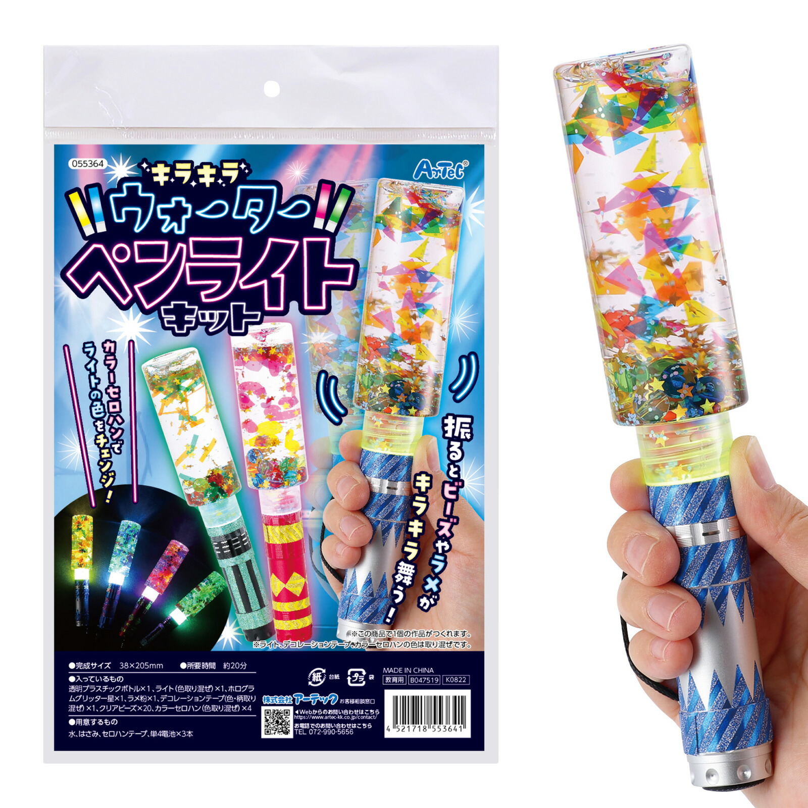 楽天市場】キラキラ ウォーター ペンライト キット { DIY キット 自由