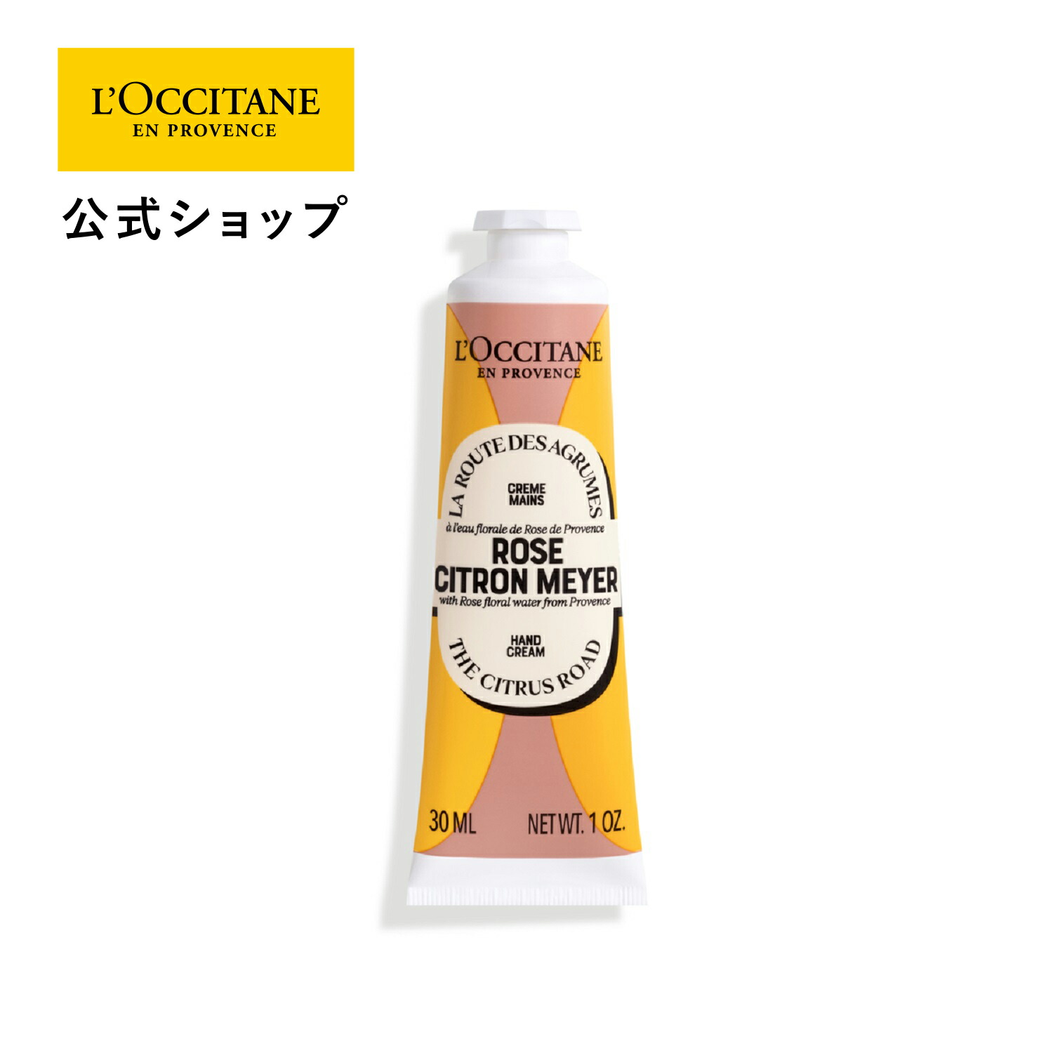 楽天市場】【サステナブルオファー】【公式】ロクシタン L'OCCITANE