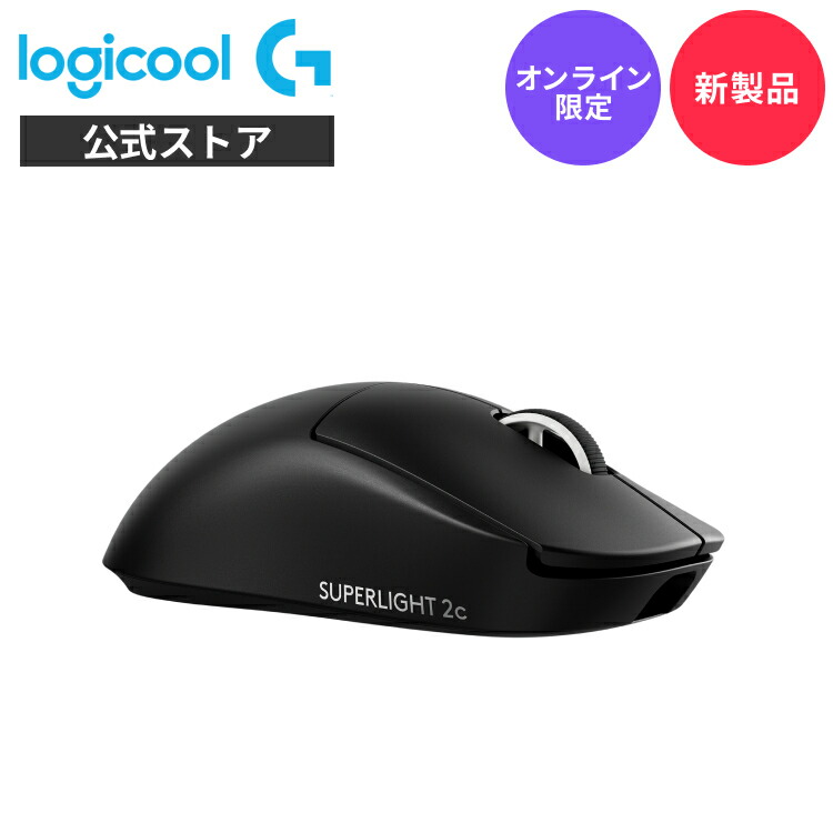 楽天市場】【限定特価】【新製品】Logicool G PRO X SUPERLIGHT 2 SE
