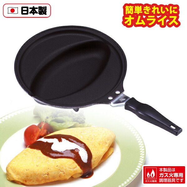楽天市場】フライパン 洋食工房 オムフライパン(KS-2294) オムライス