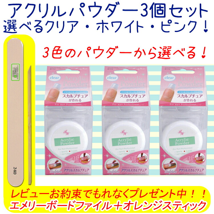 楽天市場】スカルプチュアに！アクリルパウダー【メール便350円で1個