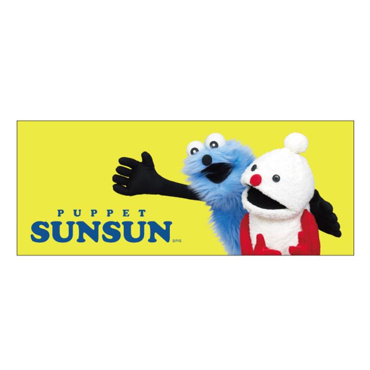 楽天市場】パペットスンスン ピクチャータオル スンスンとノンノン 2