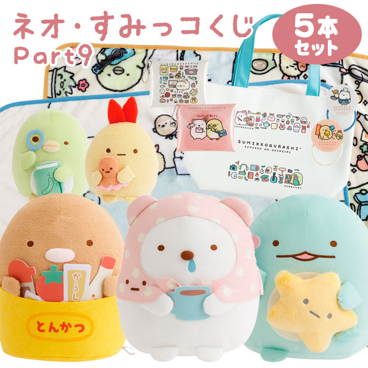 楽天市場】すみっコぐらし ネオ・すみっコくじ Part7 何が当たるかお