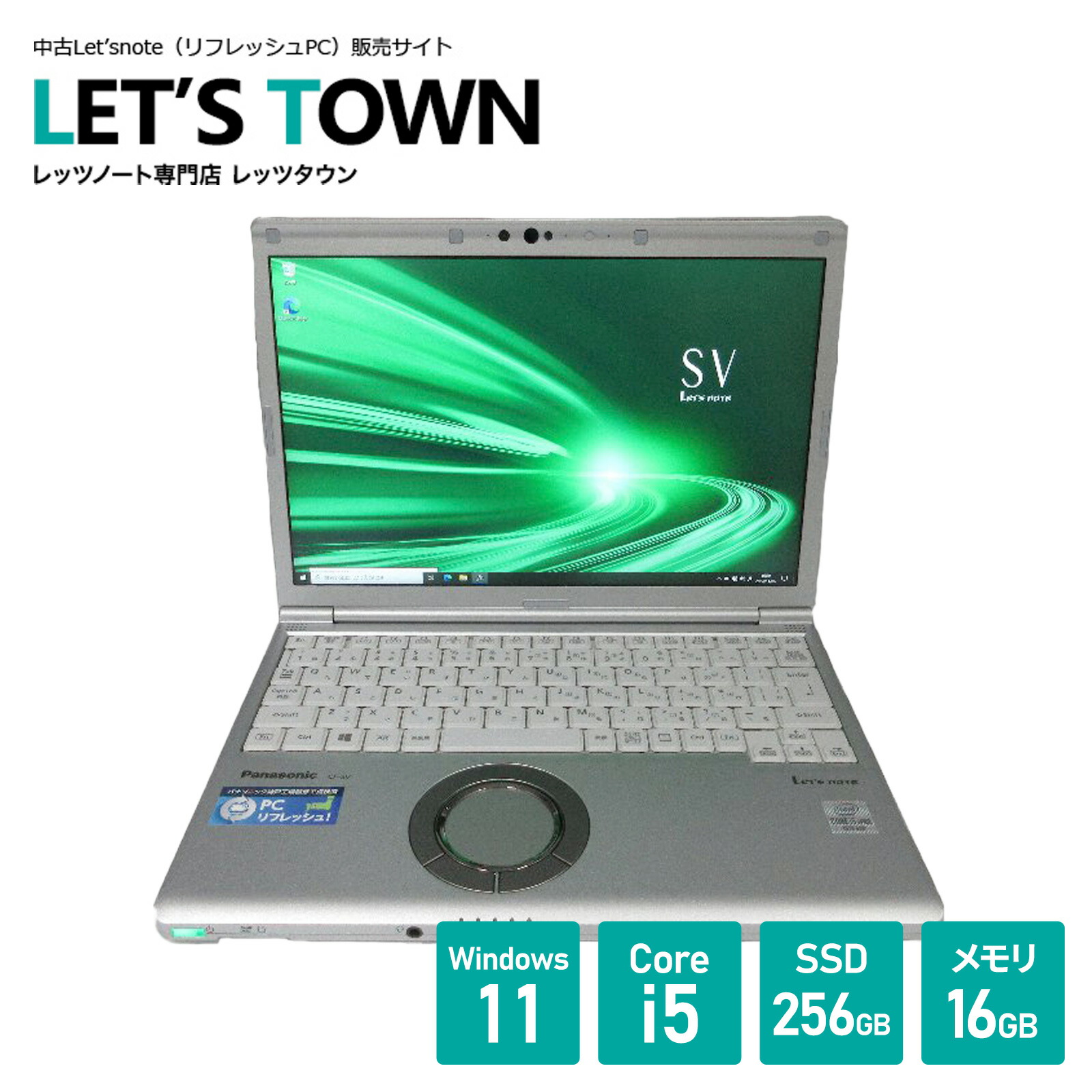 楽天市場】中古レッツノートCF-SV1RELKS【動作A】【液晶A】【外観B