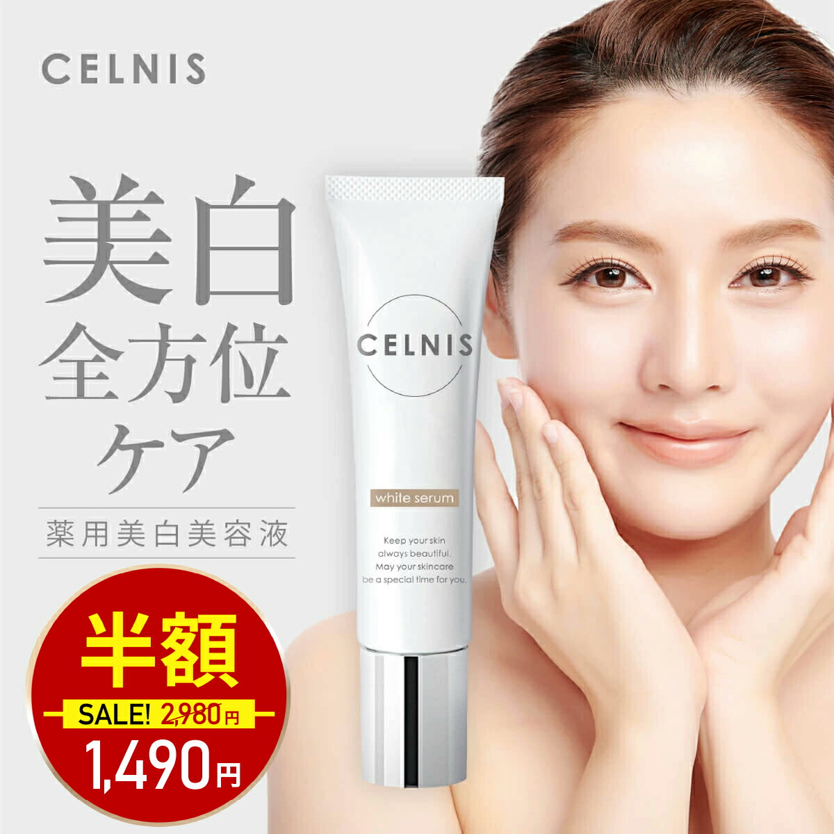 楽天市場】【4日20時〜最大半額☆1000名様限定】セルニス スキンケア