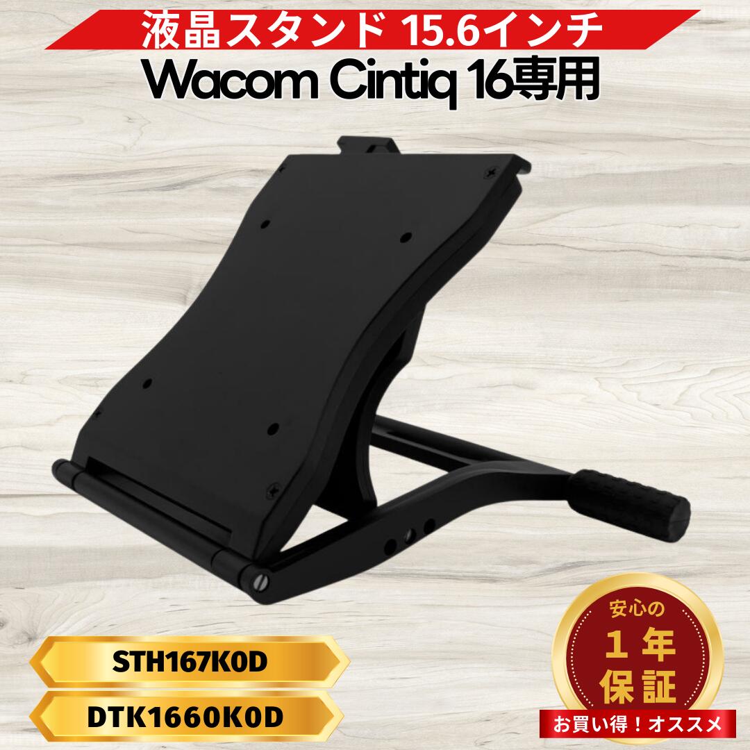 楽天市場】Wacom Cintiq 16 専用 液タブスタンド 互換 ワコム シン
