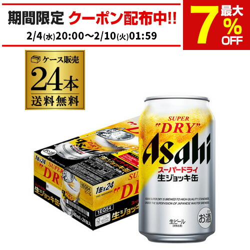 楽天市場】アサヒ スーパードライ 生ジョッキ 缶 大生(485ml*24本入