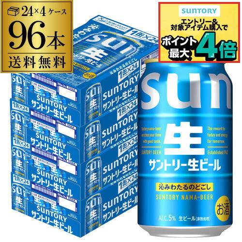 楽天市場】サントリー 生 ビール 500ml×24本 送料無料 1ケース(24缶