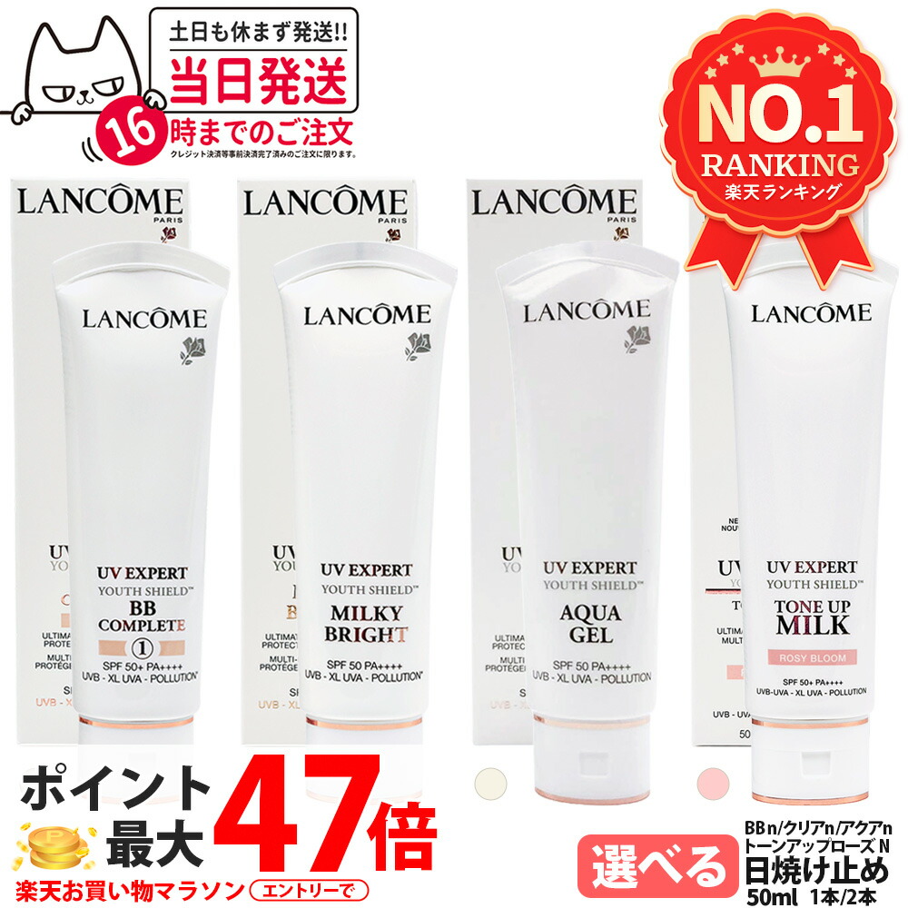 楽天市場】ランコム LANCOME UVエクスペールBBn 50ml BB・CCクリーム