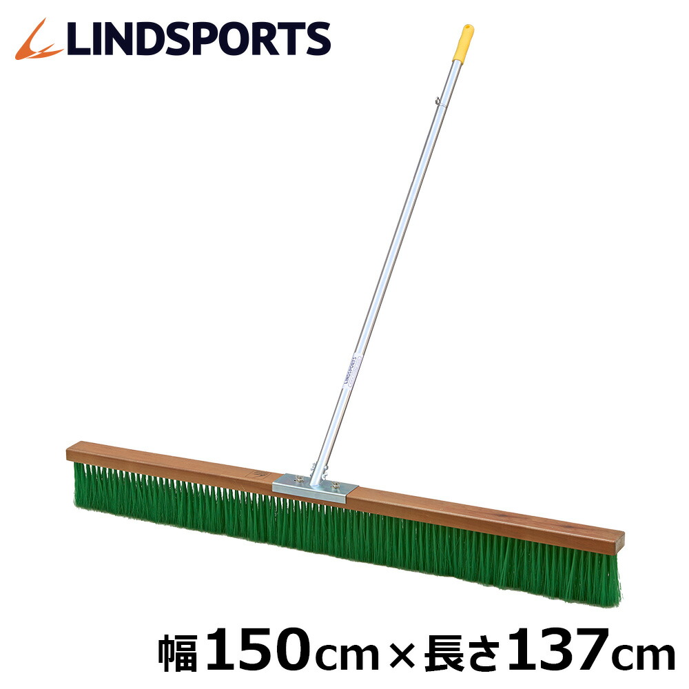 楽天市場】グランド用 コートブラシ 幅120cm×長さ137cm ナイロン