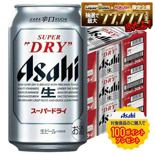 楽天市場】アサヒ ビール スーパードライ 350ml 72本(24本×3ケース販売