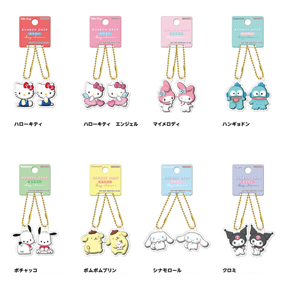 大人気ボンボンドロップの「新デザインシール」と「おそろいキー