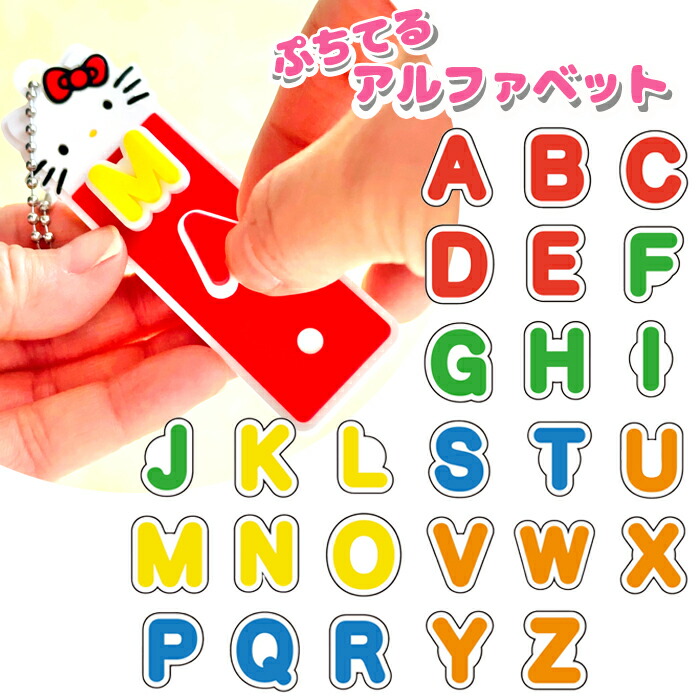 楽天市場】ぷちてる アルファベット 文字 パーツ 1個 ネームタグ