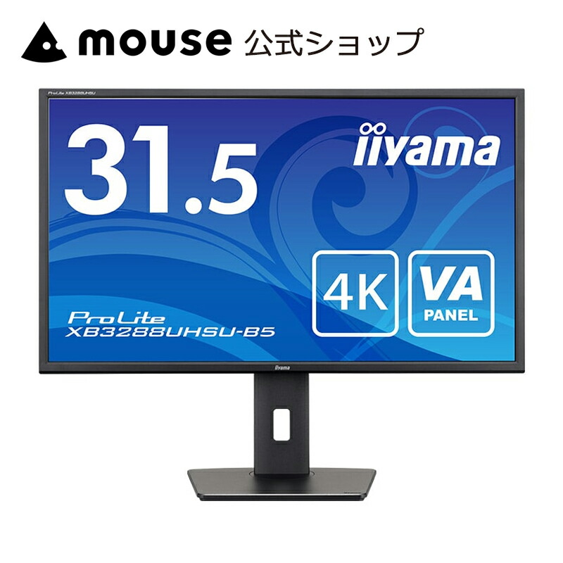 楽天市場】モニター iiyama ProLite XB3270QSU-B1 [31.5型 IPS方式