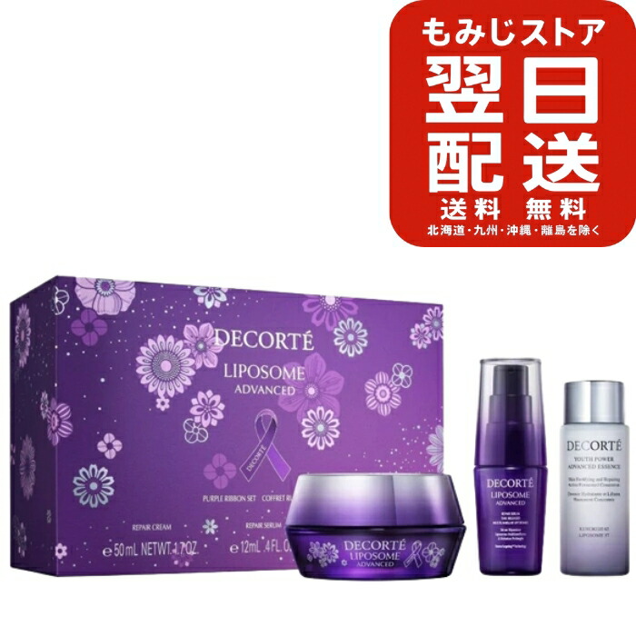 楽天市場】コスメデコルテ リポソーム アドバンスト リペアセラム