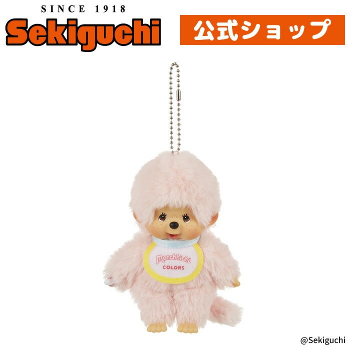 楽天市場】モンチッチCOLORS キーチェーン イエローきいろ 黄色 yellow