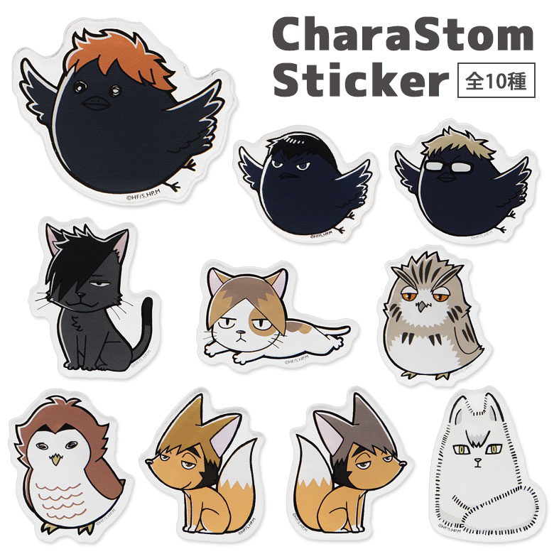 楽天市場】全10種 ハイキュー!! キャラスタムステッカー アクリル