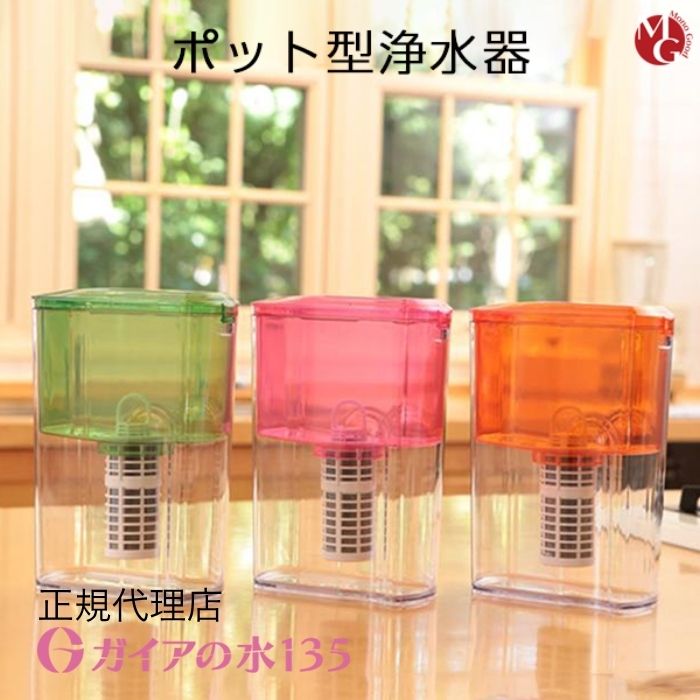 楽天市場】ガイアの水135 ポット型浄水器 ビビアンクラブウォーター