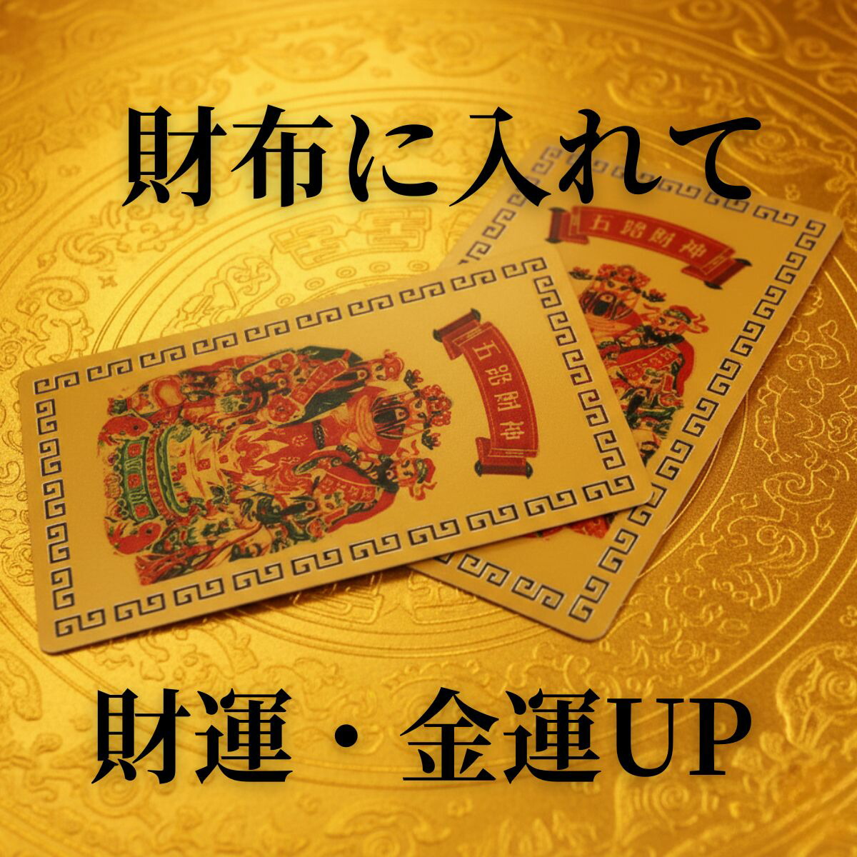 楽天市場】韓国おふだ護符・願霊符□ofuda-1-s 護符 祈願 運気上がる