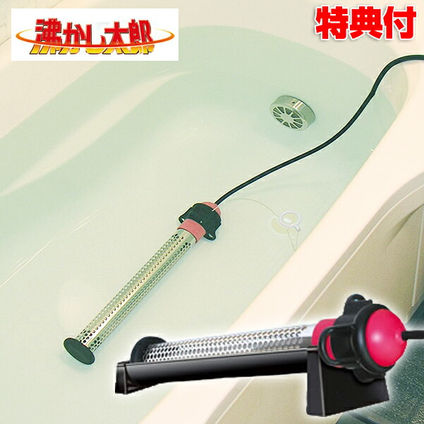 楽天市場】沸かし太郎 お風呂が簡単に 湯沸かし可能 保温が可能 送料