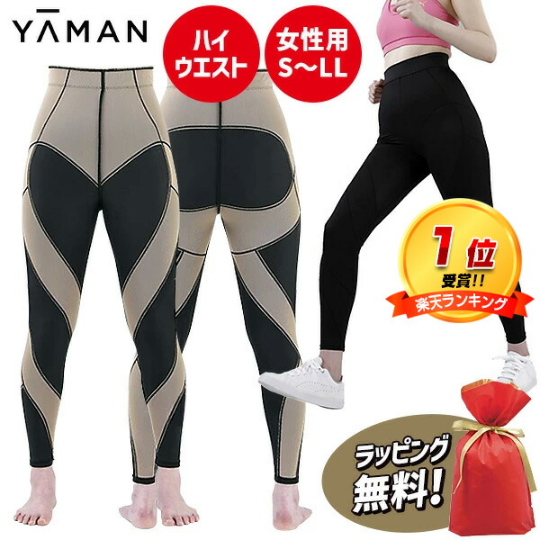 楽天市場】ヤーマン 加圧エクサアドバンス 加圧スパッツ エクサ