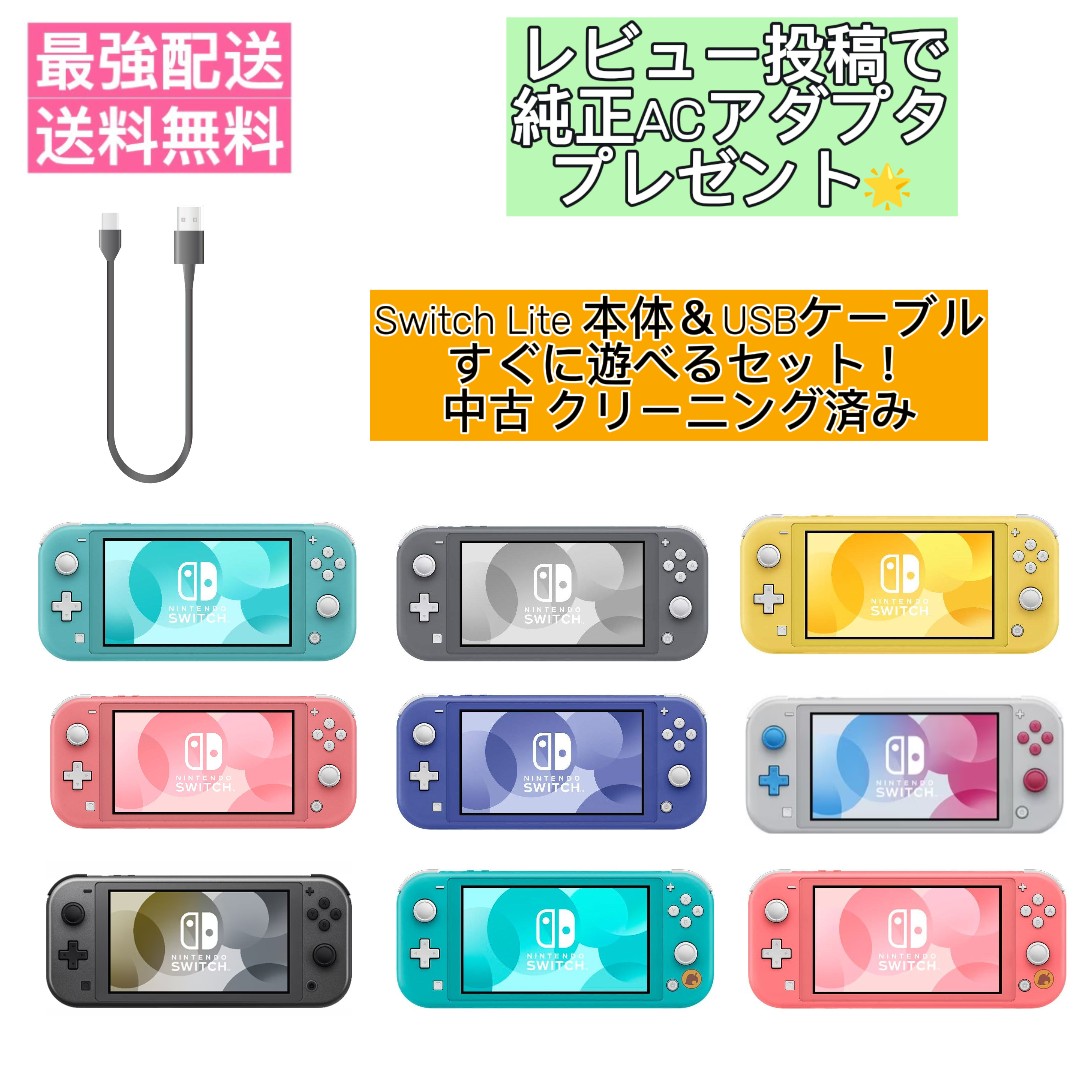 楽天市場】【新品】任天堂 Nintendo Switch Lite ターコイズ +