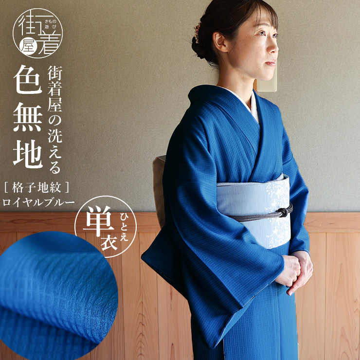 楽天市場】＼2点で3％OFFクーポン／洗える 色無地 袷 仕立て上がり