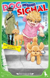 楽天市場】[新品]ドッグシグナル DOG SIGNAL (1-14巻 最新刊) 全巻