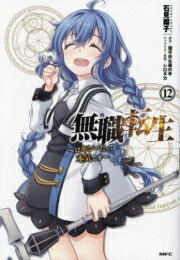 楽天市場】[新品]無職転生 ～異世界行ったら本気だす～ (1-23巻 最新刊