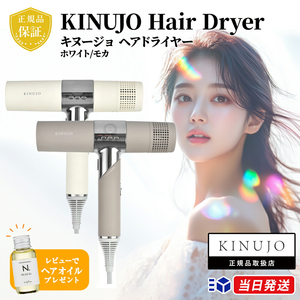 楽天市場】＼7,800円OFF／KINUJO Hair Dryer キヌージョ ヘアー