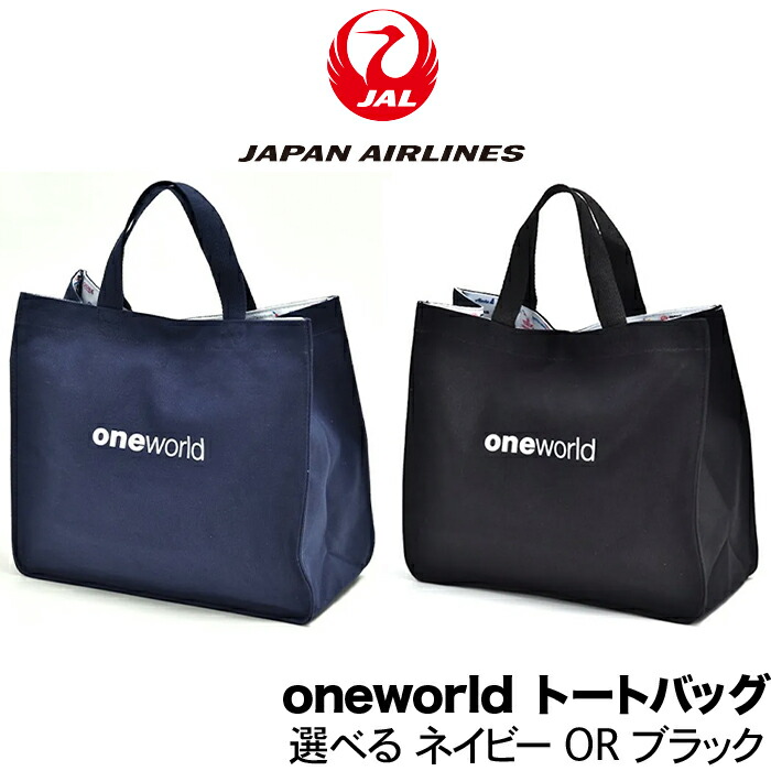 楽天市場】【送料無料】ONEWORLD 底板付 トートバッグ JAL ワン