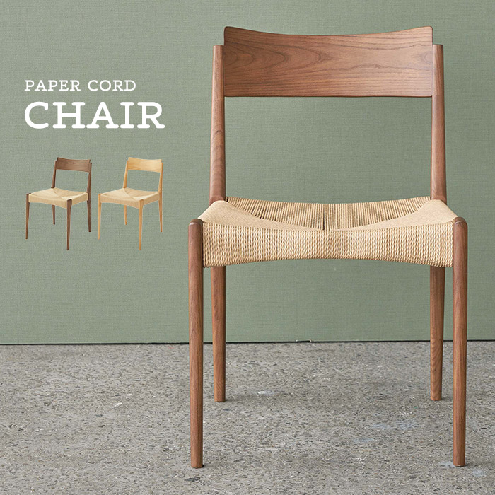 楽天市場】【2脚セット】ペーパーコードチェア ダイニングチェア