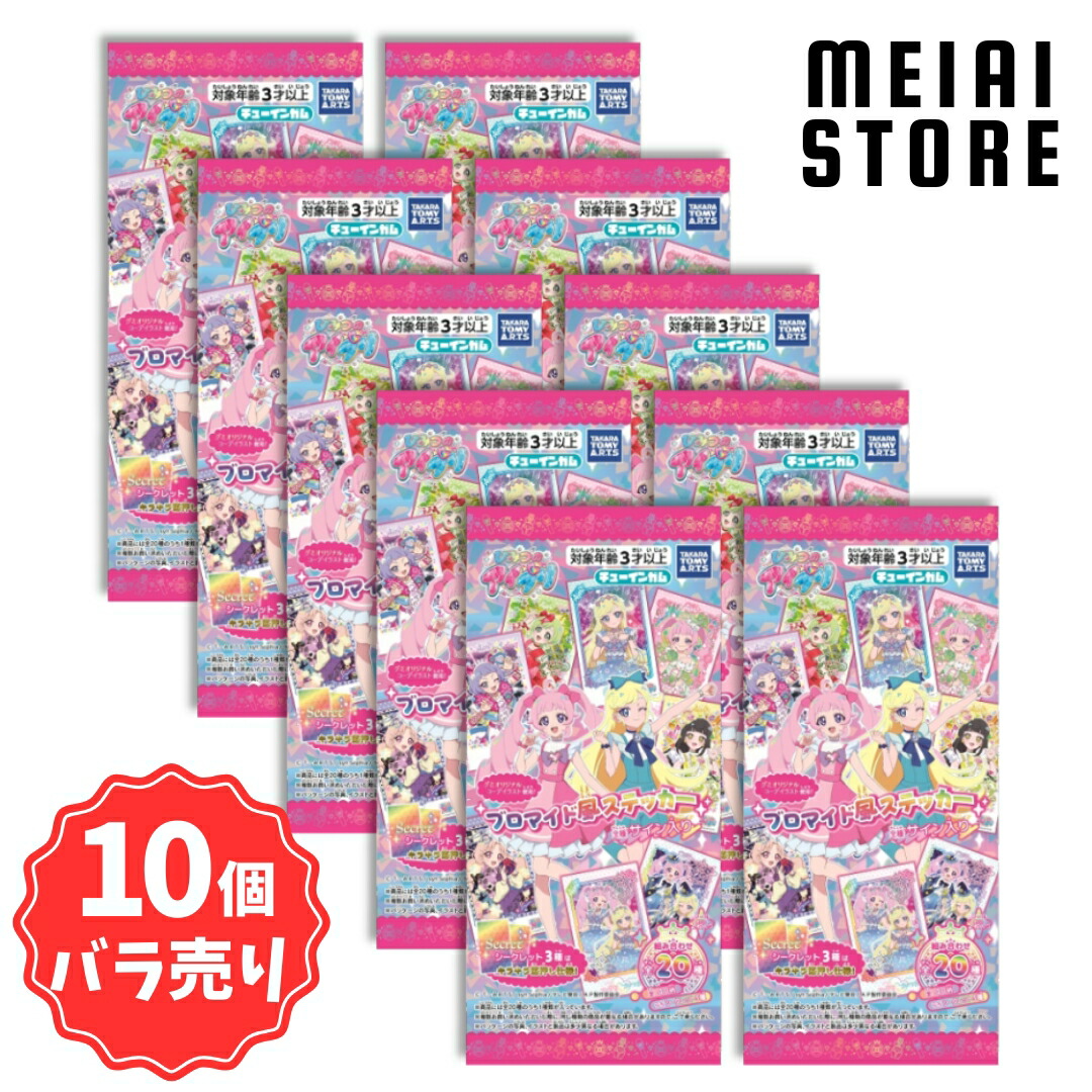 楽天市場】【10個バラ売り】タカラトミーアーツ ひみつのアイプリ