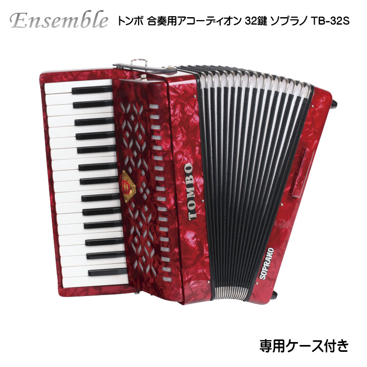 楽天市場】トンボ 合奏用アコーディオン 32鍵 TB-32B バス TOMBO