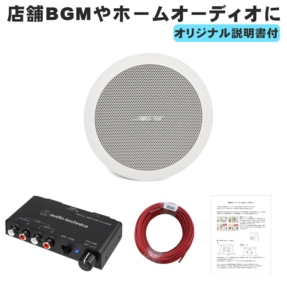 楽天市場】BOSE 天井埋め込みスピーカー 白 4台セット 店舗BGM等に