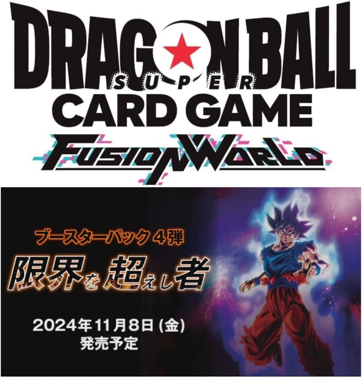 楽天市場】11月8日発売 予約 1カートン 12BOXドラゴンボールスーパー